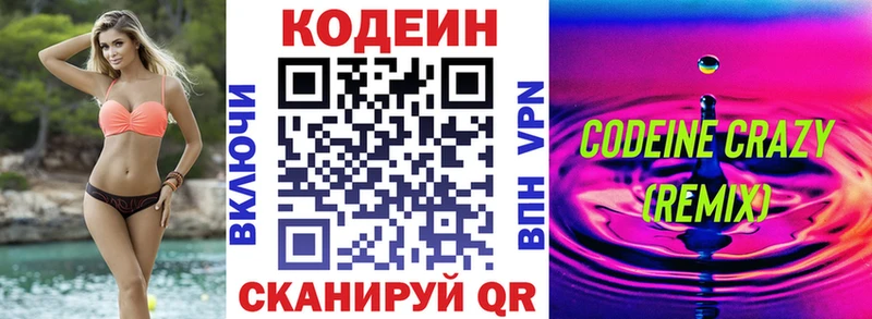 Кодеиновый сироп Lean Purple Drank Купить Козьмодемьянск
